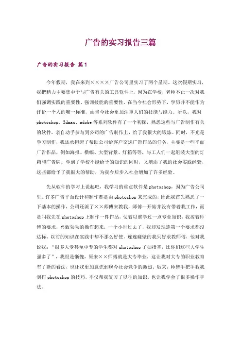 广告的实习报告三篇_3