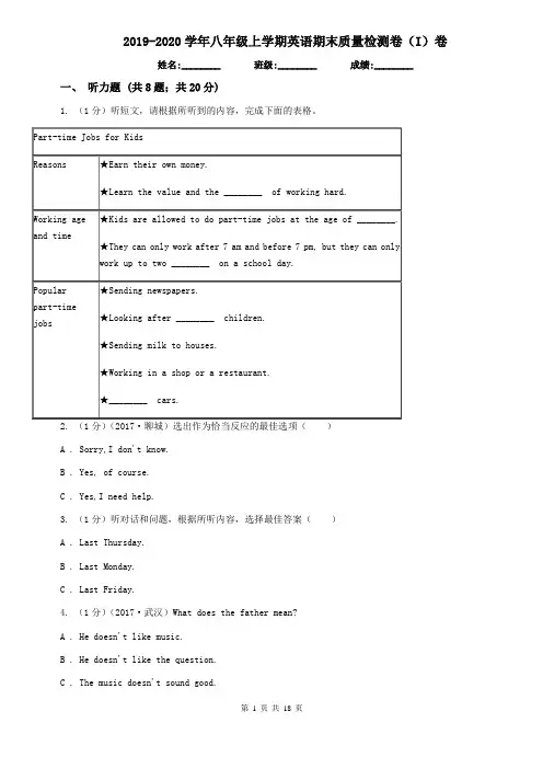 2019-2020学年八年级上学期英语期末质量检测卷(I)卷