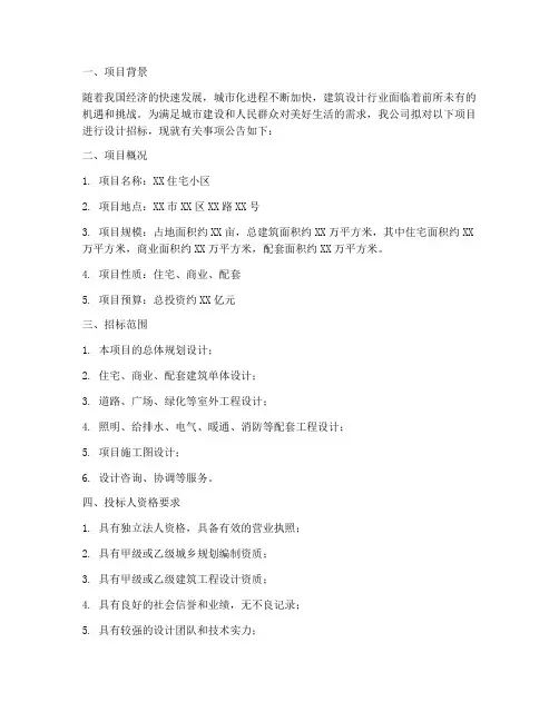 设计招标甲方提供资料