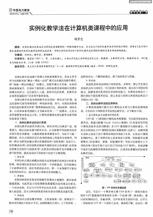 实例化教学法在计算机类课程中的应用