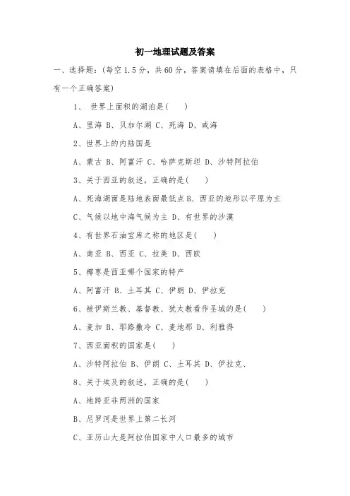 初一地理试题及答案.doc