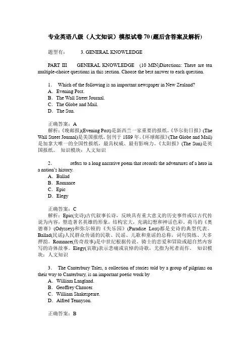 专业英语八级(人文知识)模拟试卷70(题后含答案及解析)