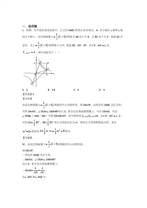 (常考题)北师大版初中数学九年级数学上册第六单元《反比例函数》检测卷(含答案解析)(5)