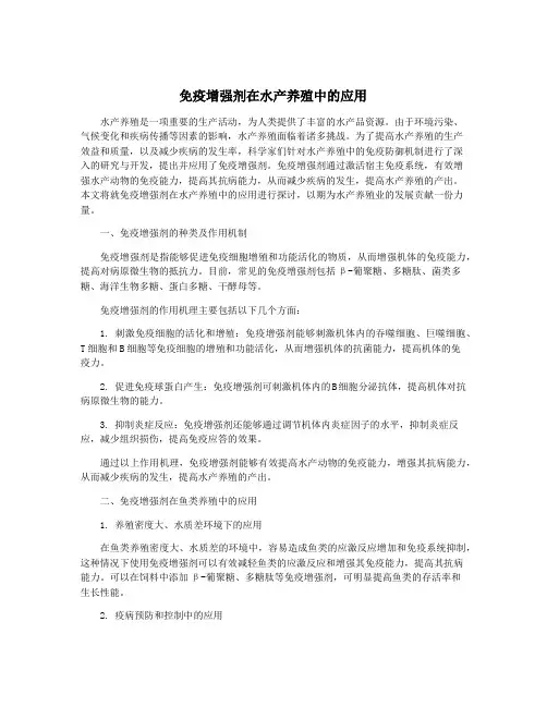 免疫增强剂在水产养殖中的应用