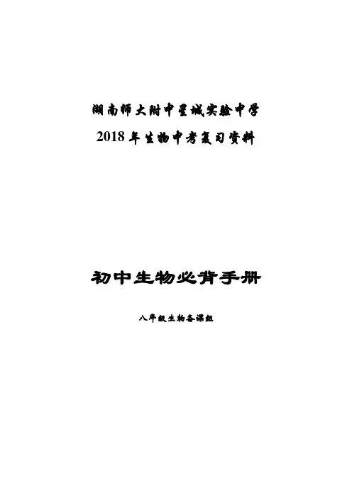 2018生物基础知识必背
