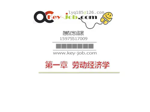 劳动经济学.ppt
