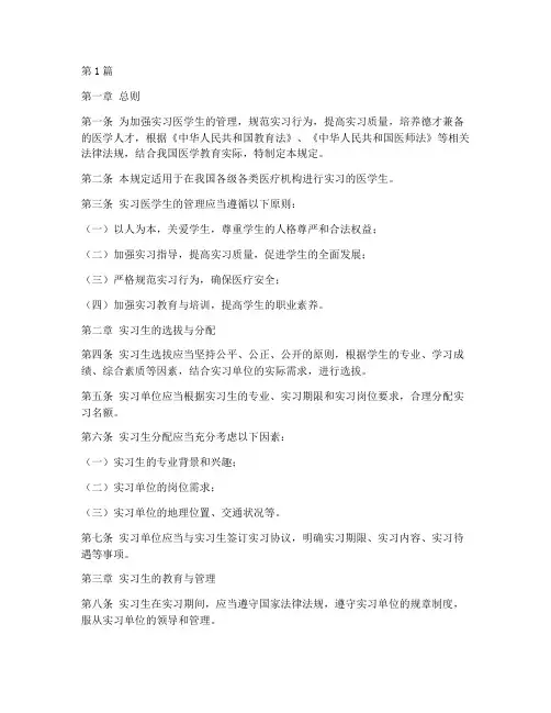 实习医学生管理规定(3篇)