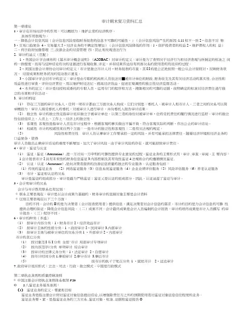 审计学复习资料汇总.docx