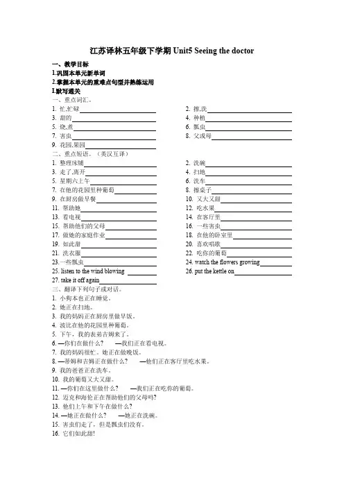 Unit5Helpingourparents基础版(讲义)-译林版英语五年级下册
