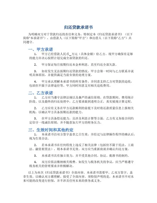 归还贷款承诺书