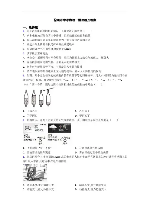 徐州市中考物理一模试题及答案