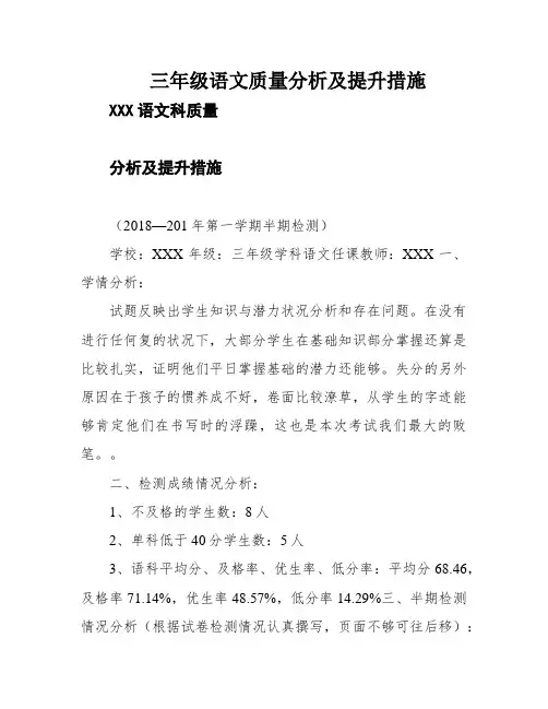 三年级语文质量分析及提升措施