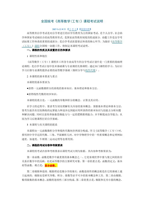 全国统考《高等数学(工专)》课程考试说明