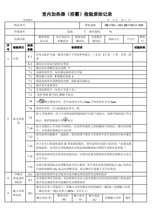 电器浴霸检验原始记录教材