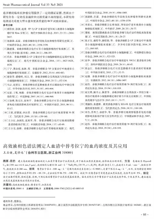 高效液相色谱法测定人血清中替考拉宁的血药浓度及其应用