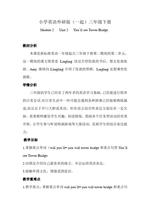 小学英语外研版(一起)三年级下册Module+2+++Unit+2+第一课时+++You