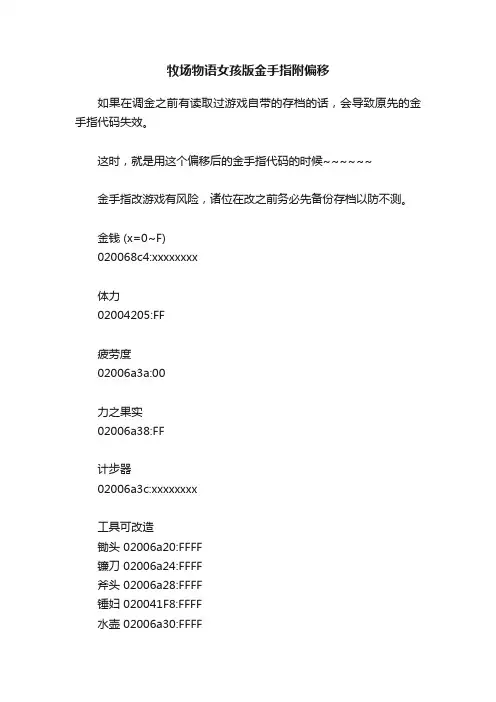 牧场物语女孩版金手指附偏移