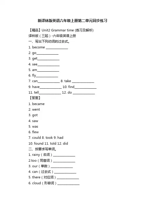 新译林版英语六年级上册第二单元同步练习