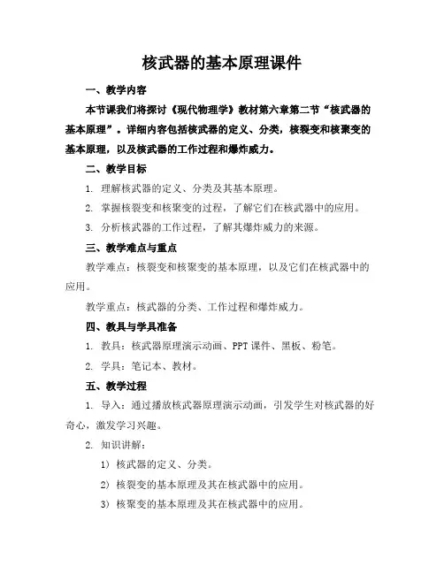 核武器的基本原理课件