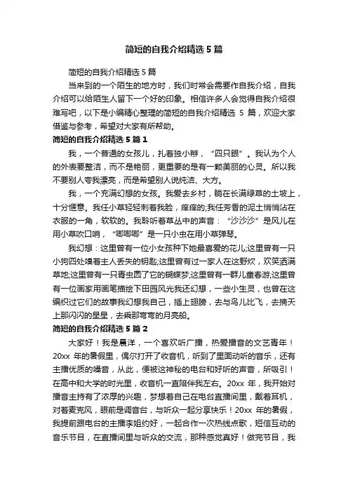 简短的自我介绍精选5篇