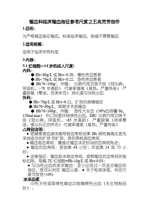 输血科临床输血指征参考标
