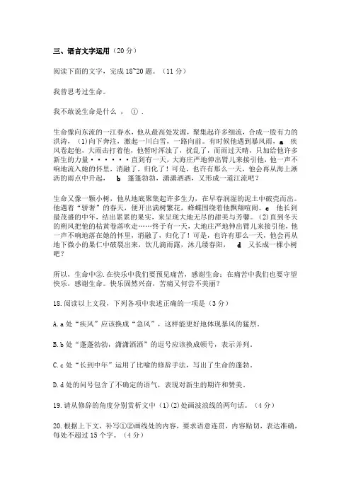 语言文字运用一则练习及答案