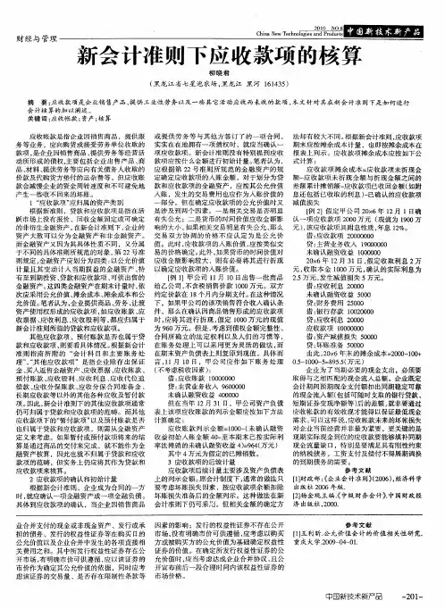 新会计准则下应收款项的核算
