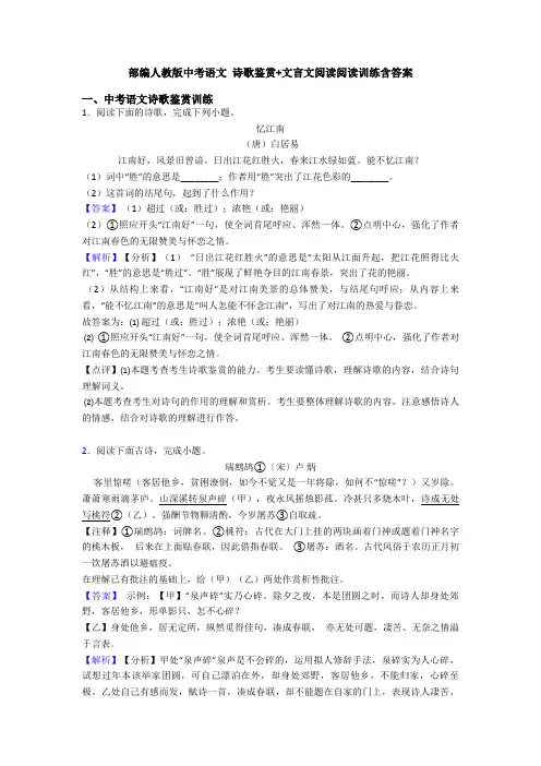 部编人教版中考语文 诗歌鉴赏+文言文阅读阅读训练含答案