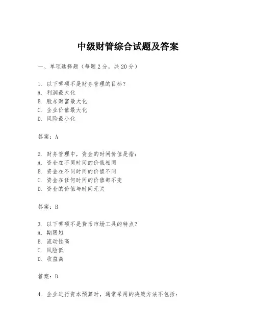 中级财管综合试题及答案