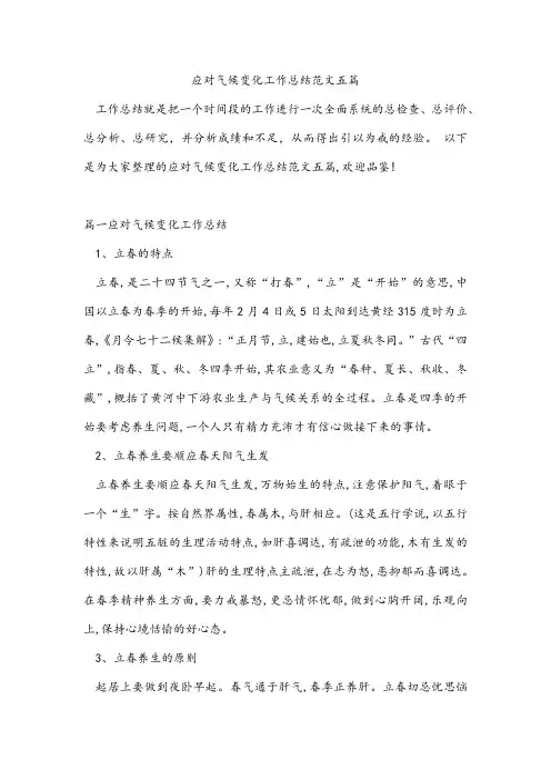 应对气候变化工作总结范文五篇