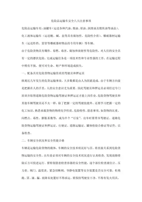 危险品运输车安全八大注意事项