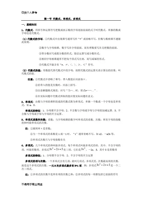 七年级上代数式、单项式、多项式