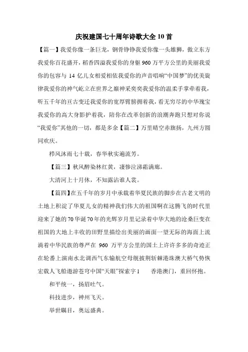 庆祝建国七十周年诗歌大全10首