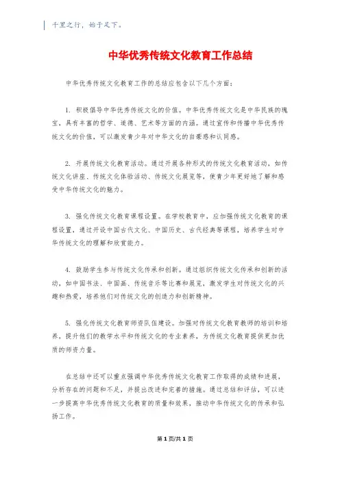中华优秀传统文化教育工作总结