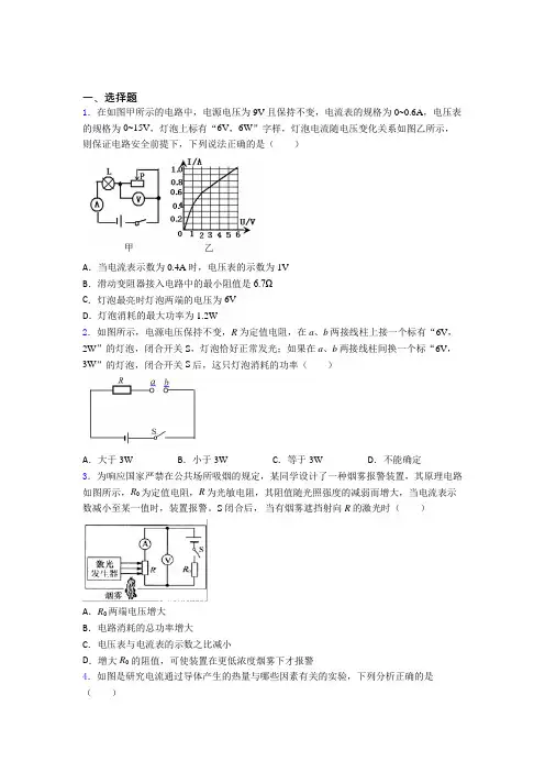 人教版初中九年级物理下册第十八章《电功率》检测(含答案解析)(33)