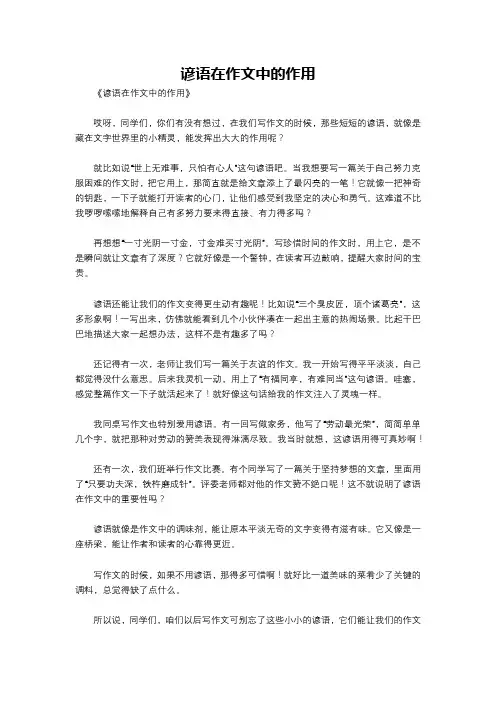 谚语在作文中的作用