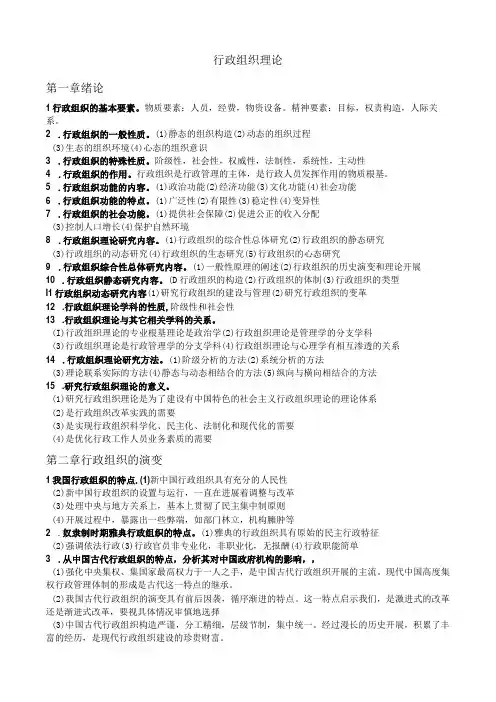 行政组织理论自学考试复习资料全