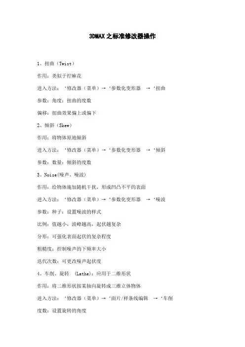 3DMAX标准修改器操作