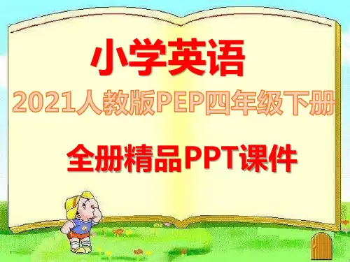 人教版PEP英语小学四年级下册全册配套课件