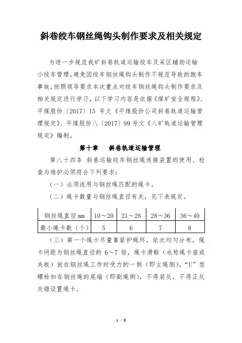 绞车钢丝绳钩头制作要求及相关规定