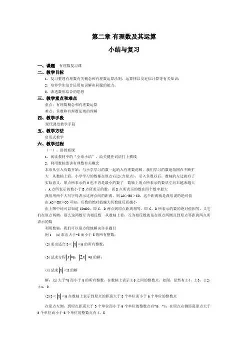 最新北师大版七年级数学上册《第二章复习》名师教学设计