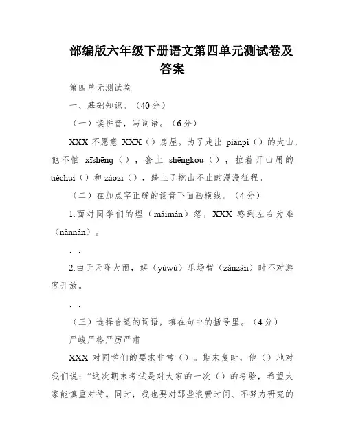 部编版六年级下册语文第四单元测试卷及答案