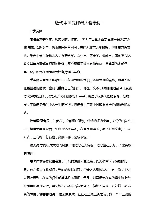 近代中国先锋者人物素材