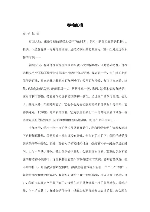 春艳红棉_初中初一作文1600字