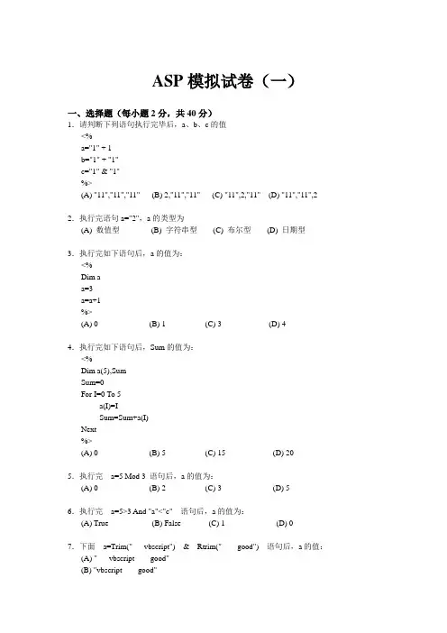 网络程序设计——ASP模拟试卷