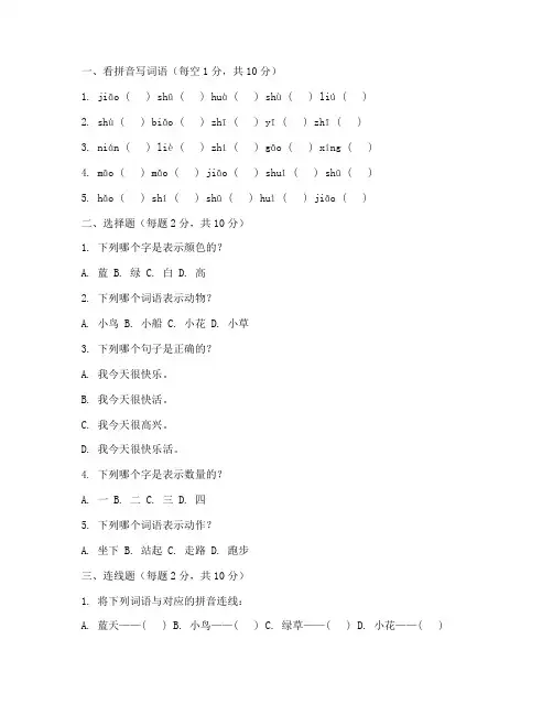 学前班语文上期期末试卷