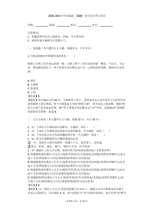 2023-2024学年高中语文部编版(2019)选择性必修(下册)第二单元单元测试(含答案解析)