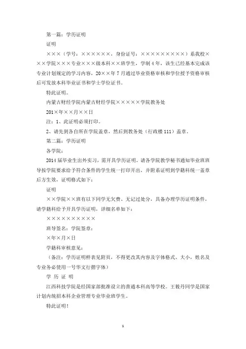 学历证明格式(精选多篇最新)