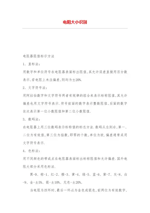 电阻大小识别
