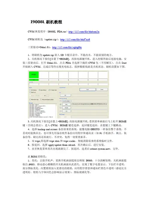 I9008L刷机教程